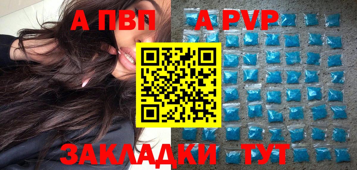 Alpha PVP Crystall  Вход с VPN  A PVP Соль  Казань 