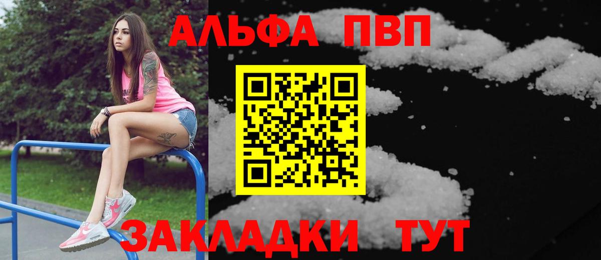 Alpha PVP мука Казань