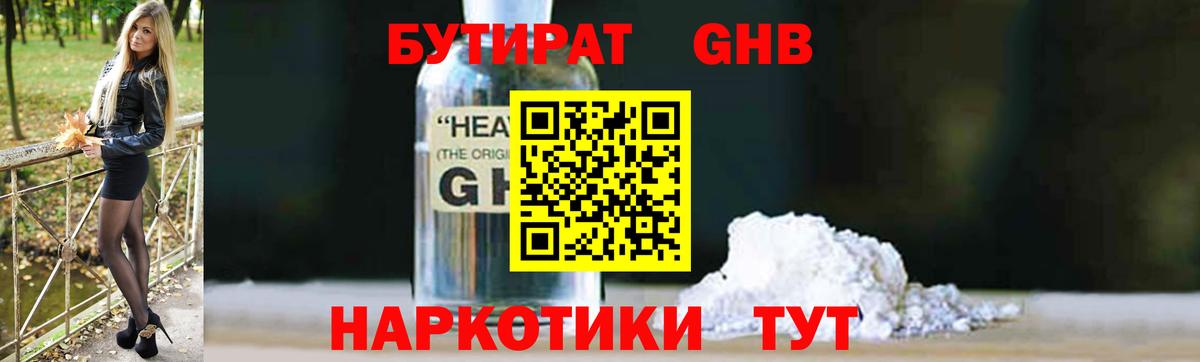 Бутират Butirat Казань