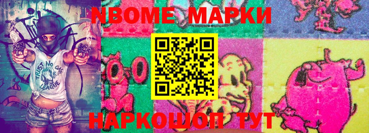 Марки N-bome 1500мкг Казань